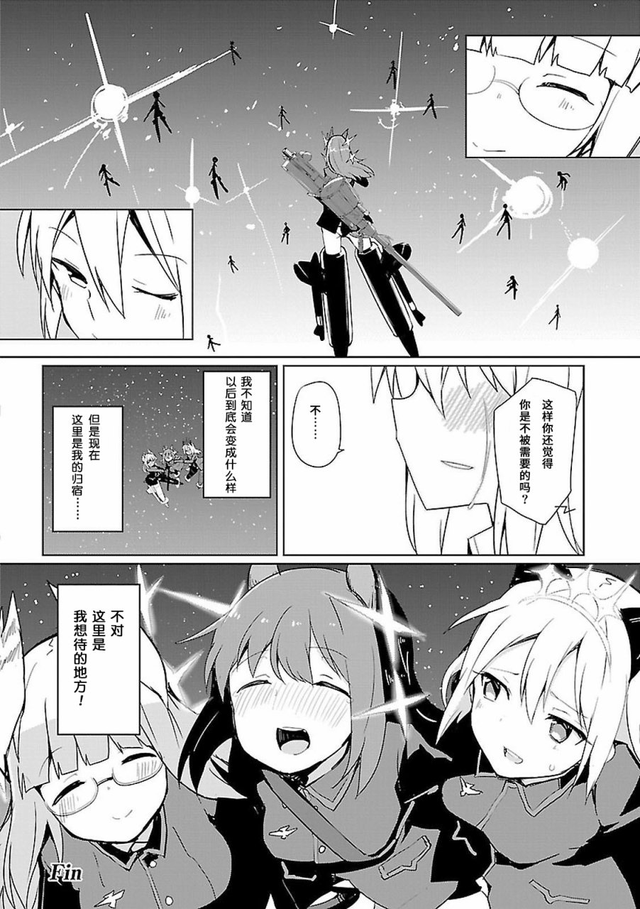 世界航空步兵：魔女们的机尾云韩漫全集-03卷附录无删减无遮挡章节图片 