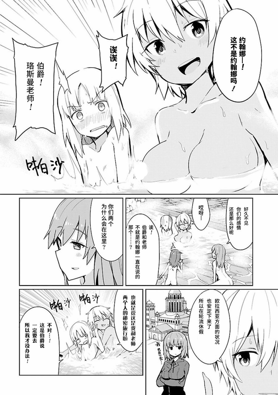 世界航空步兵：魔女们的机尾云韩漫全集-03卷附录无删减无遮挡章节图片 