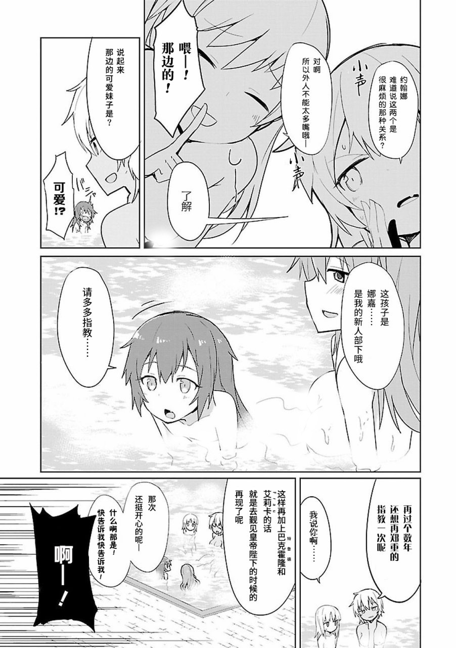 世界航空步兵：魔女们的机尾云韩漫全集-03卷附录无删减无遮挡章节图片 