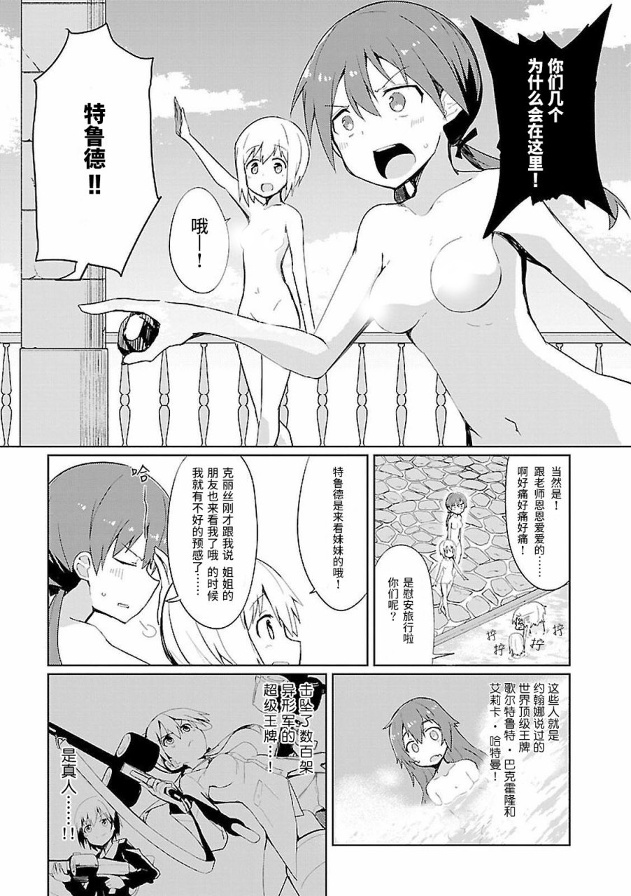 世界航空步兵：魔女们的机尾云韩漫全集-03卷附录无删减无遮挡章节图片 