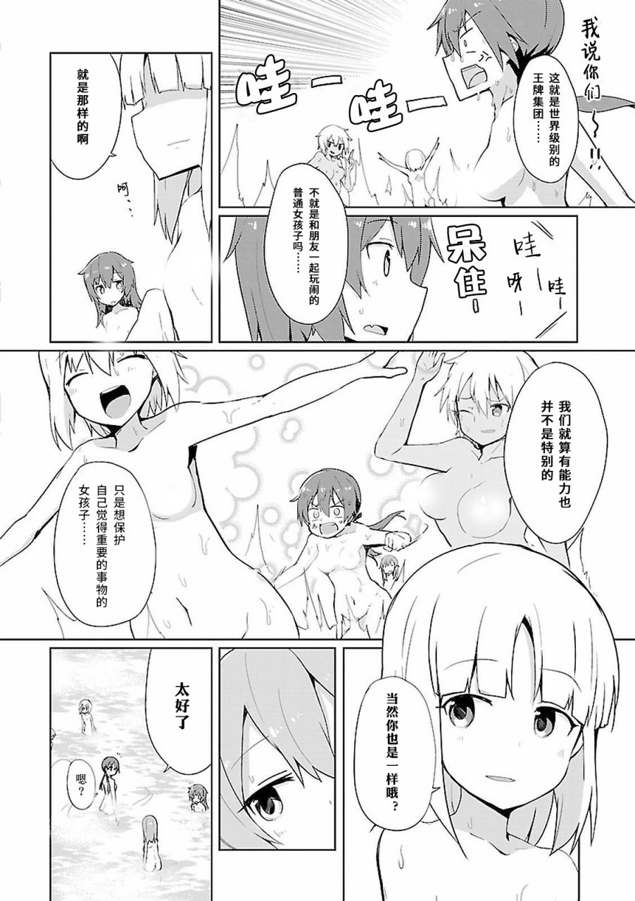 世界航空步兵：魔女们的机尾云韩漫全集-03卷附录无删减无遮挡章节图片 