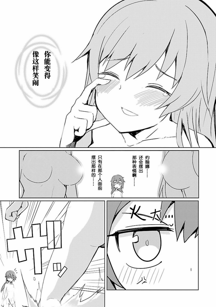 世界航空步兵：魔女们的机尾云韩漫全集-03卷附录无删减无遮挡章节图片 