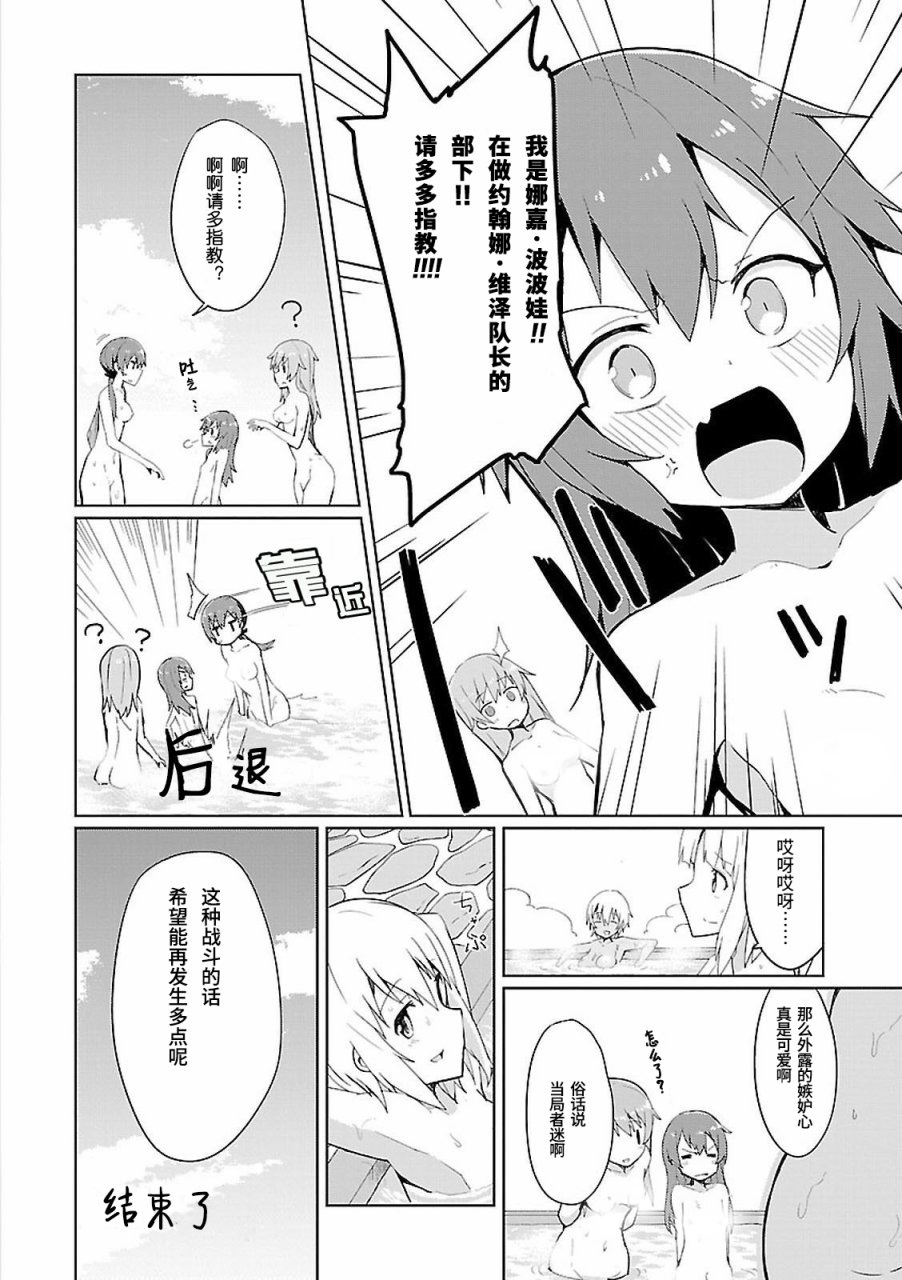 世界航空步兵：魔女们的机尾云韩漫全集-03卷附录无删减无遮挡章节图片 