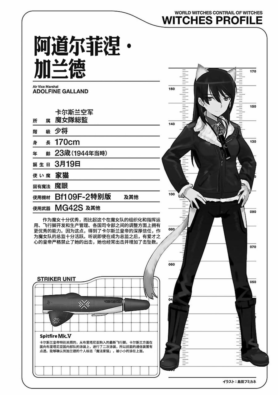 世界航空步兵：魔女们的机尾云韩漫全集-03卷附录无删减无遮挡章节图片 