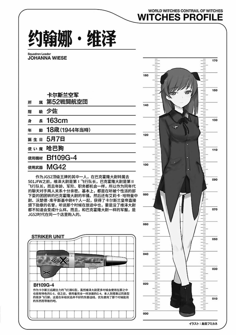 世界航空步兵：魔女们的机尾云韩漫全集-03卷附录无删减无遮挡章节图片 