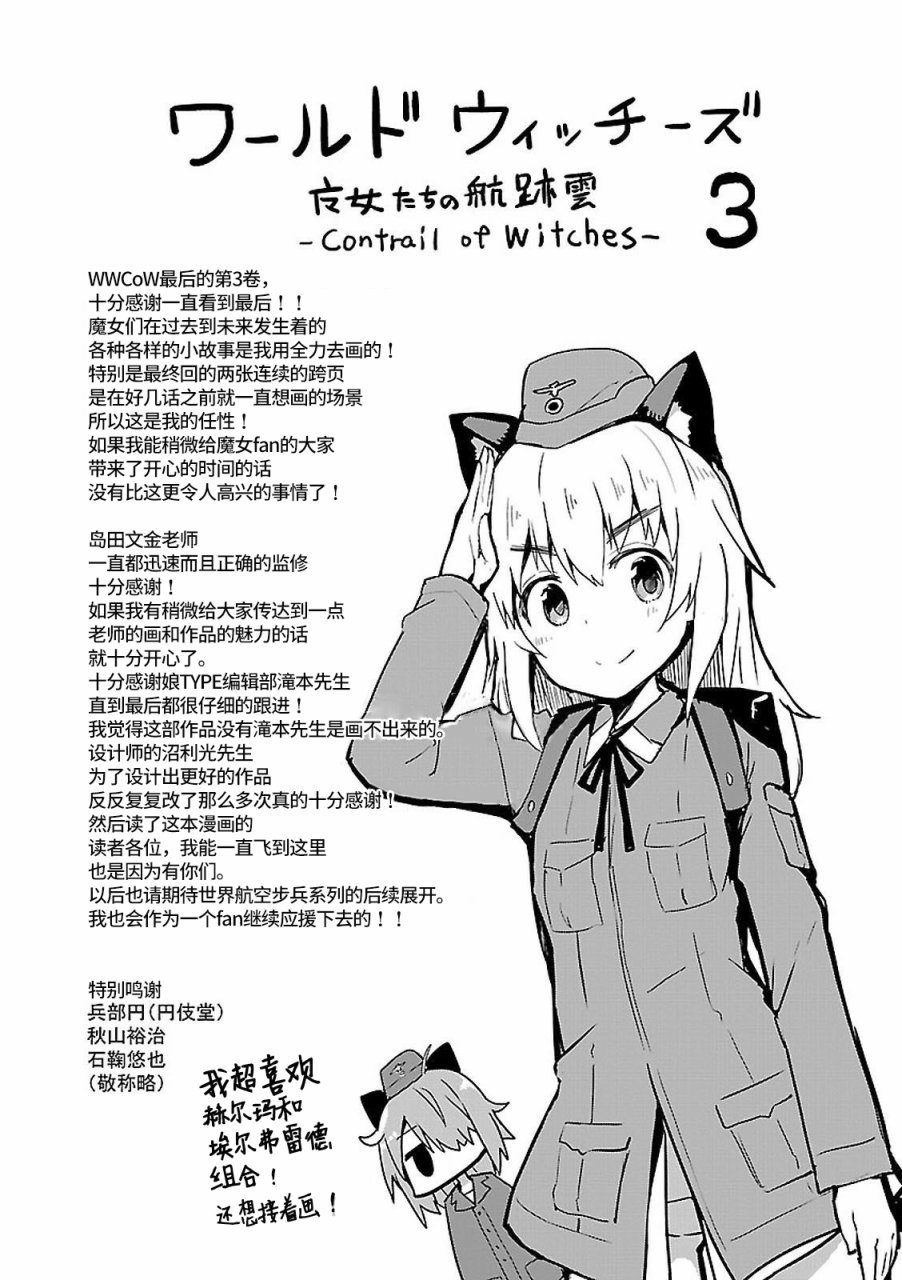 世界航空步兵：魔女们的机尾云韩漫全集-03卷附录无删减无遮挡章节图片 