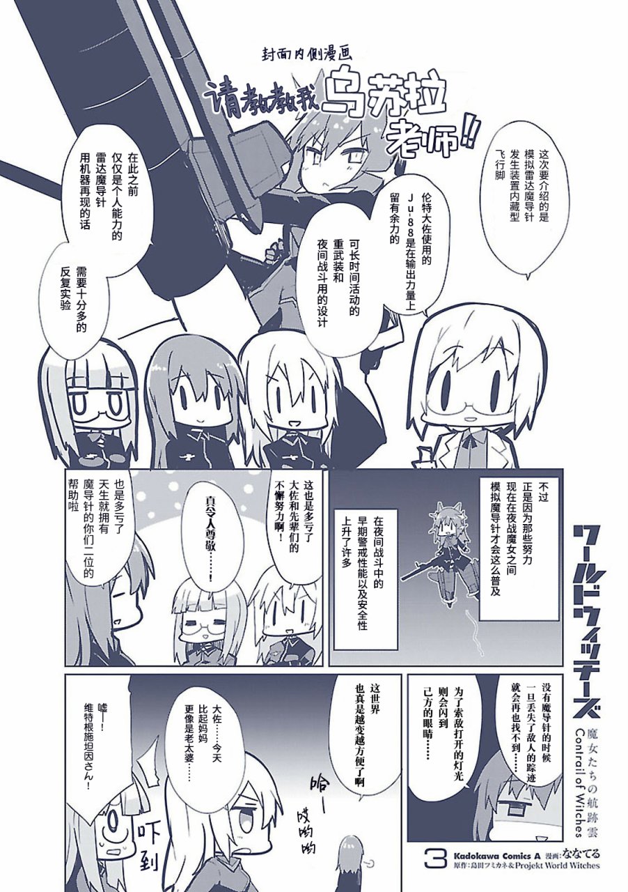 世界航空步兵：魔女们的机尾云韩漫全集-03卷附录无删减无遮挡章节图片 