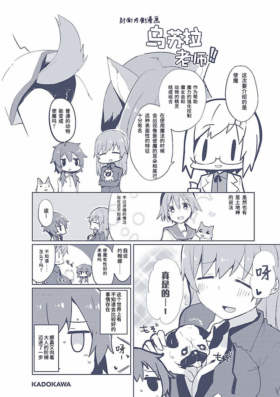 世界航空步兵：魔女们的机尾云韩漫全集-03卷附录无删减无遮挡章节图片 