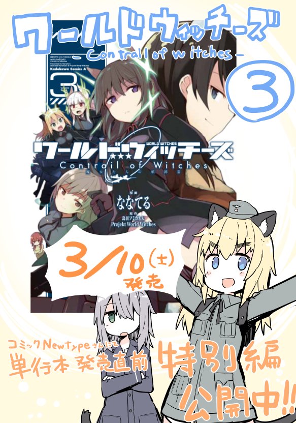 世界航空步兵：魔女们的机尾云韩漫全集-03卷附录无删减无遮挡章节图片 