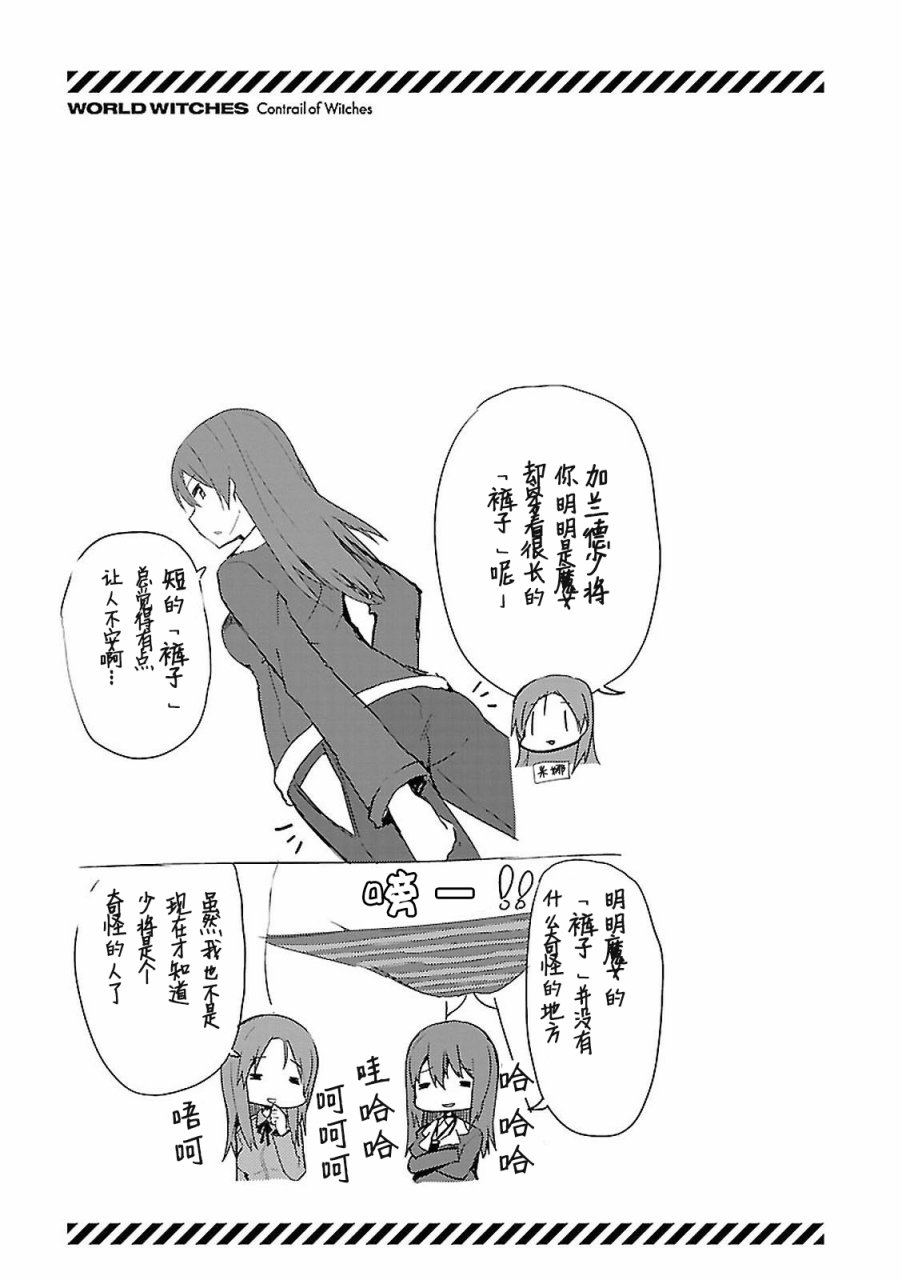 世界航空步兵：魔女们的机尾云韩漫全集-03卷附录无删减无遮挡章节图片 