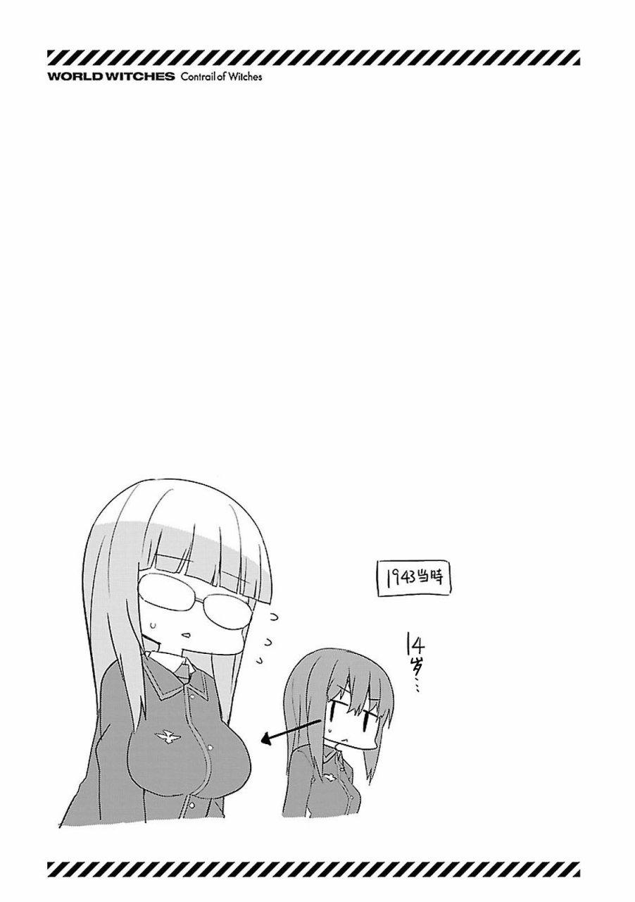 世界航空步兵：魔女们的机尾云韩漫全集-03卷附录无删减无遮挡章节图片 
