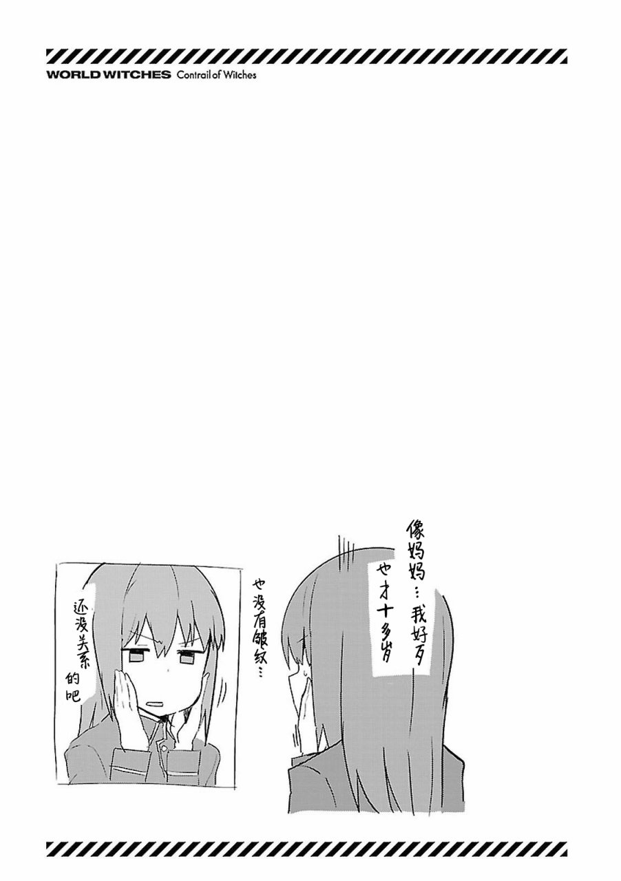 世界航空步兵：魔女们的机尾云韩漫全集-03卷附录无删减无遮挡章节图片 
