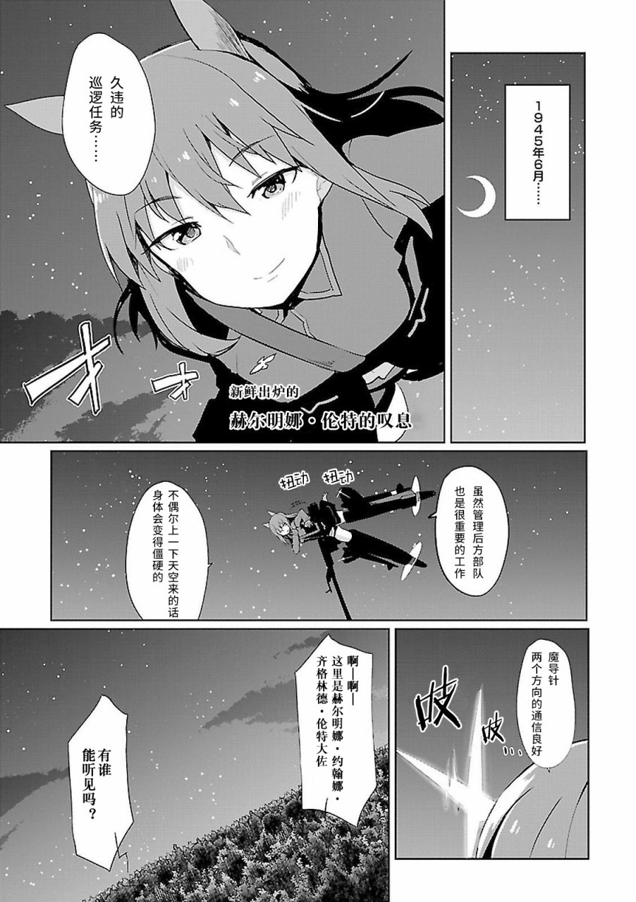 世界航空步兵：魔女们的机尾云韩漫全集-03卷附录无删减无遮挡章节图片 