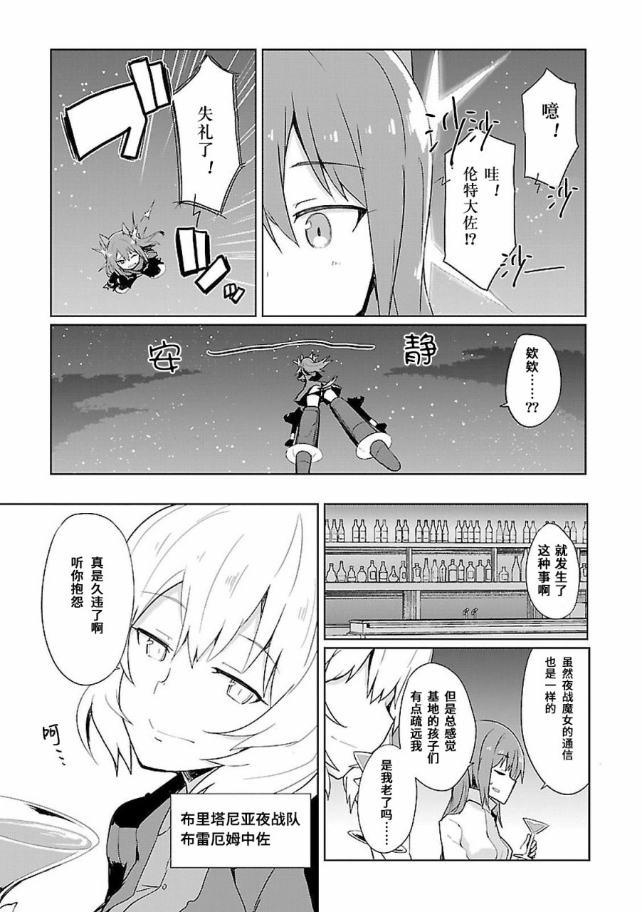世界航空步兵：魔女们的机尾云韩漫全集-03卷附录无删减无遮挡章节图片 