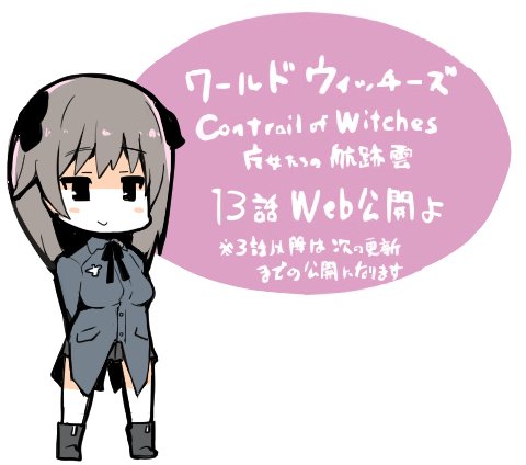 世界航空步兵：魔女们的机尾云韩漫全集-完结纪念无删减无遮挡章节图片 