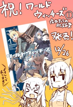 世界航空步兵：魔女们的机尾云韩漫全集-完结纪念无删减无遮挡章节图片 