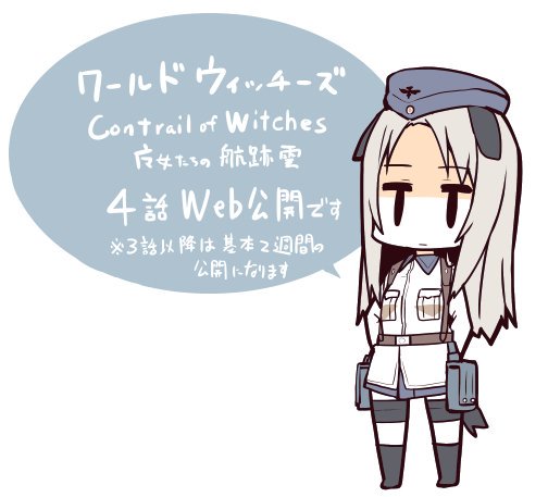 世界航空步兵：魔女们的机尾云韩漫全集-完结纪念无删减无遮挡章节图片 