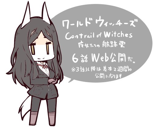 世界航空步兵：魔女们的机尾云韩漫全集-完结纪念无删减无遮挡章节图片 