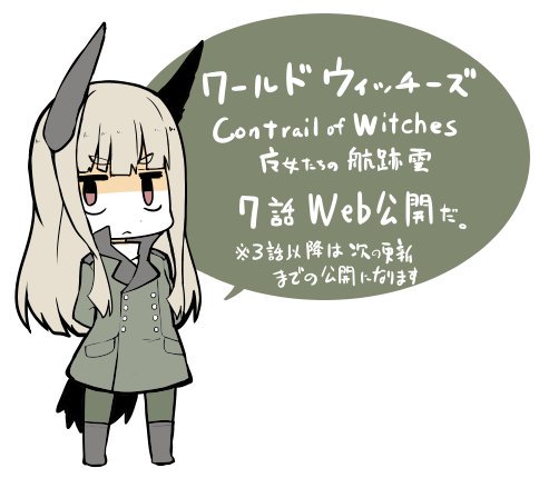 世界航空步兵：魔女们的机尾云韩漫全集-完结纪念无删减无遮挡章节图片 