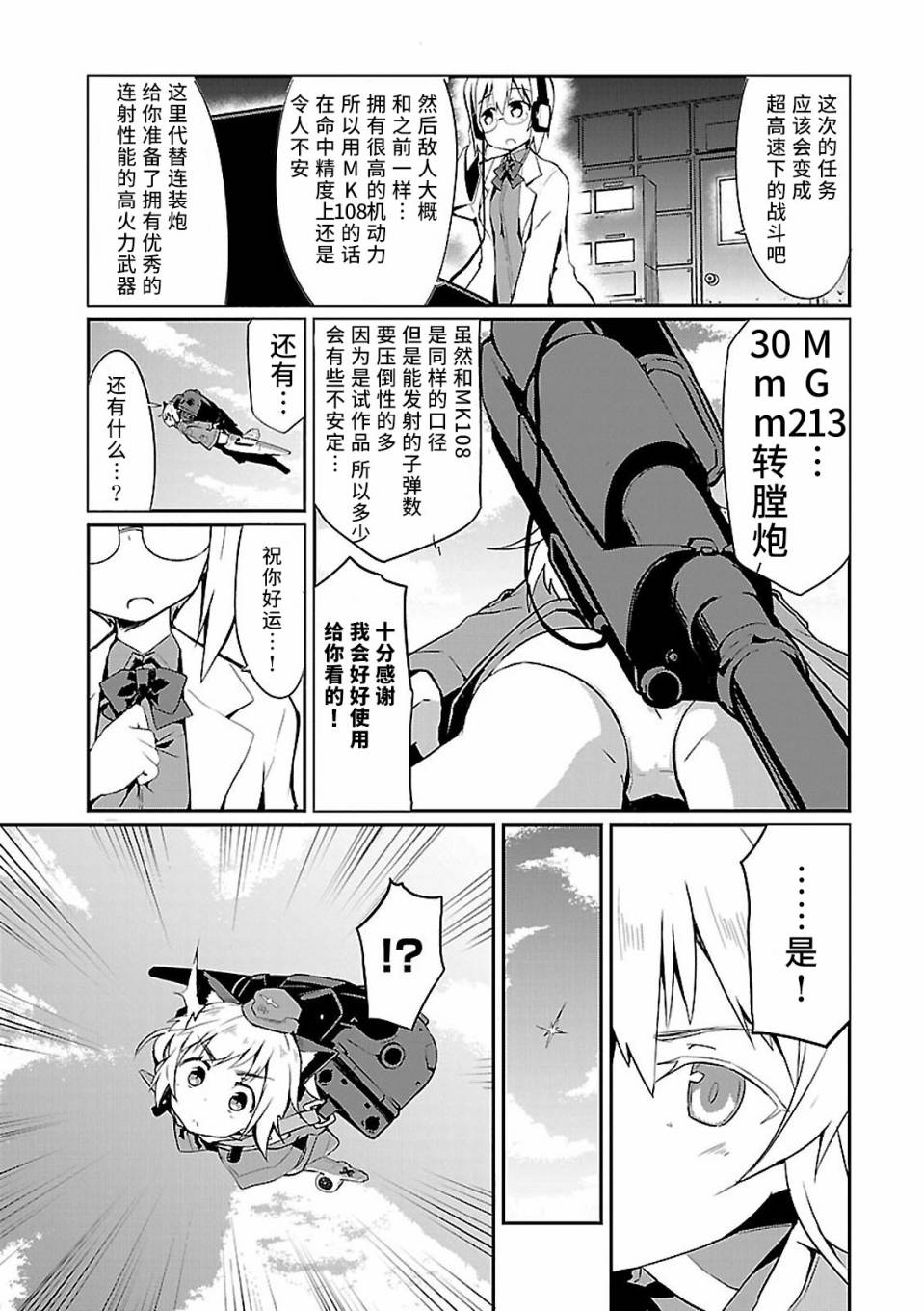 世界航空步兵：魔女们的机尾云韩漫全集-第02话无删减无遮挡章节图片 