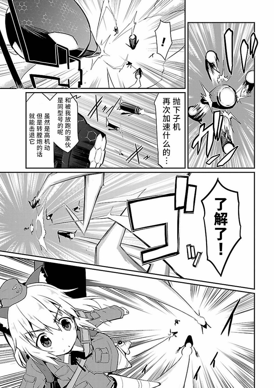 世界航空步兵：魔女们的机尾云韩漫全集-第02话无删减无遮挡章节图片 