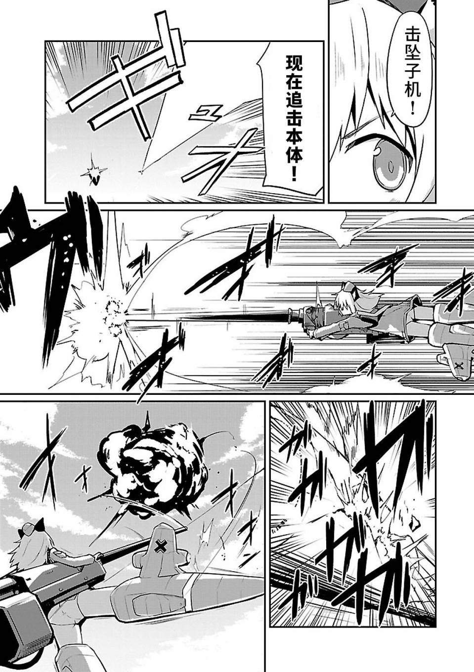 世界航空步兵：魔女们的机尾云韩漫全集-第02话无删减无遮挡章节图片 