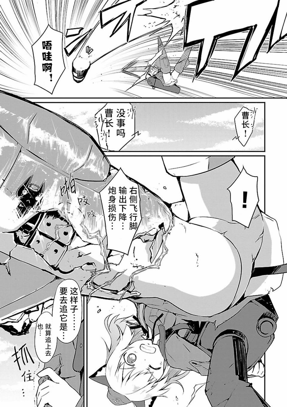 世界航空步兵：魔女们的机尾云韩漫全集-第02话无删减无遮挡章节图片 