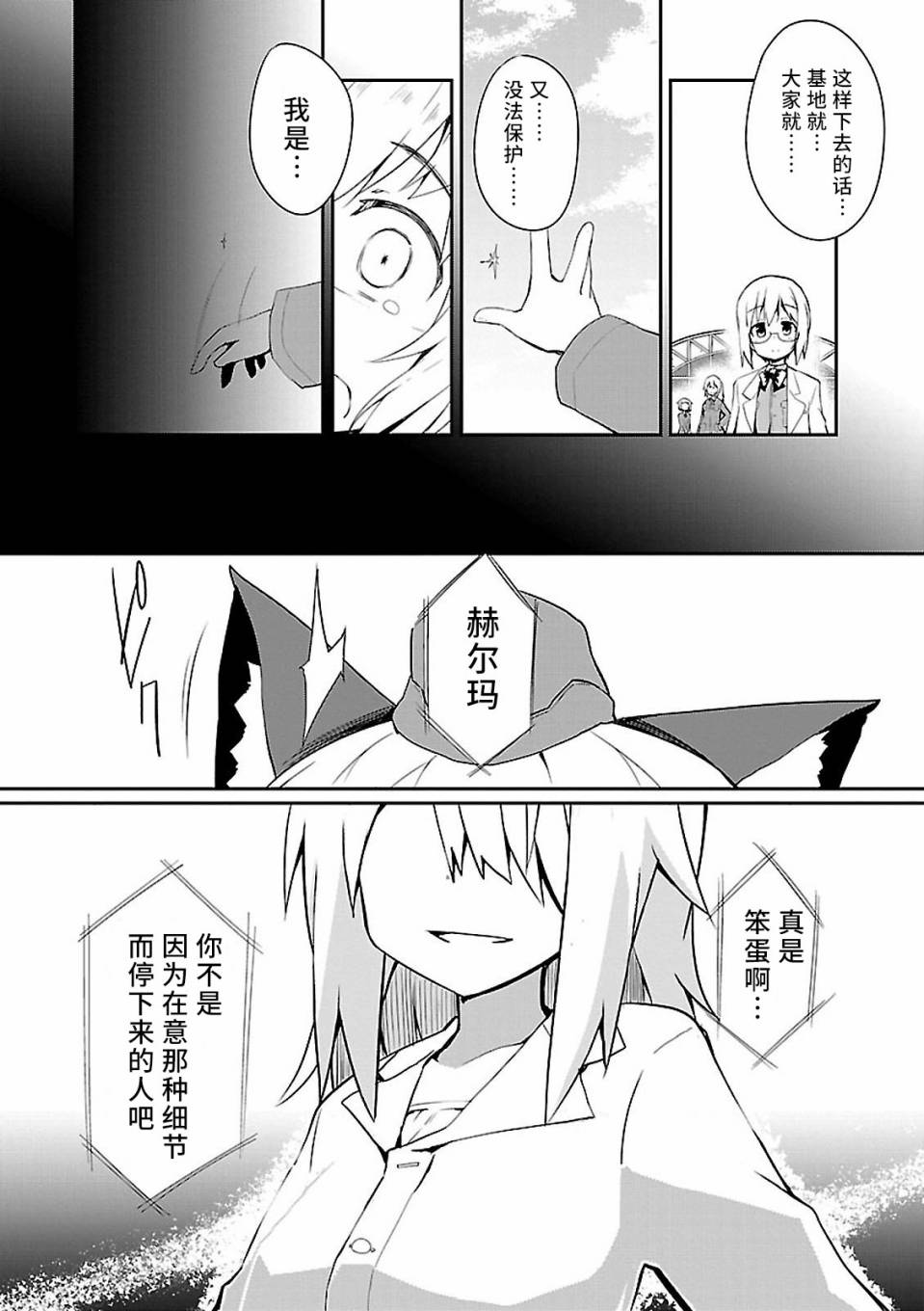 世界航空步兵：魔女们的机尾云韩漫全集-第02话无删减无遮挡章节图片 