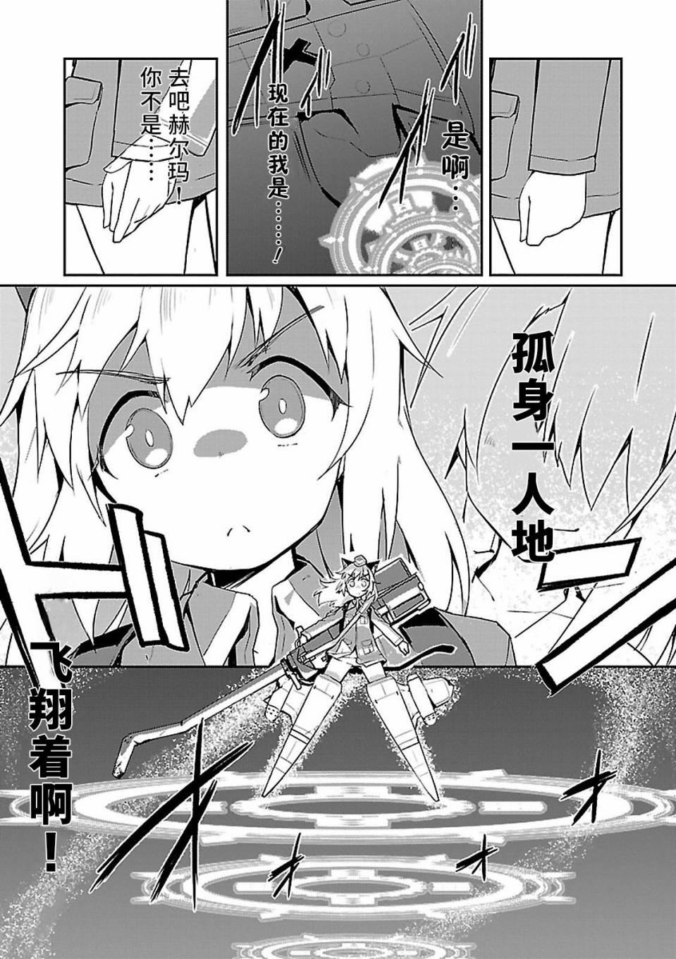 世界航空步兵：魔女们的机尾云韩漫全集-第02话无删减无遮挡章节图片 