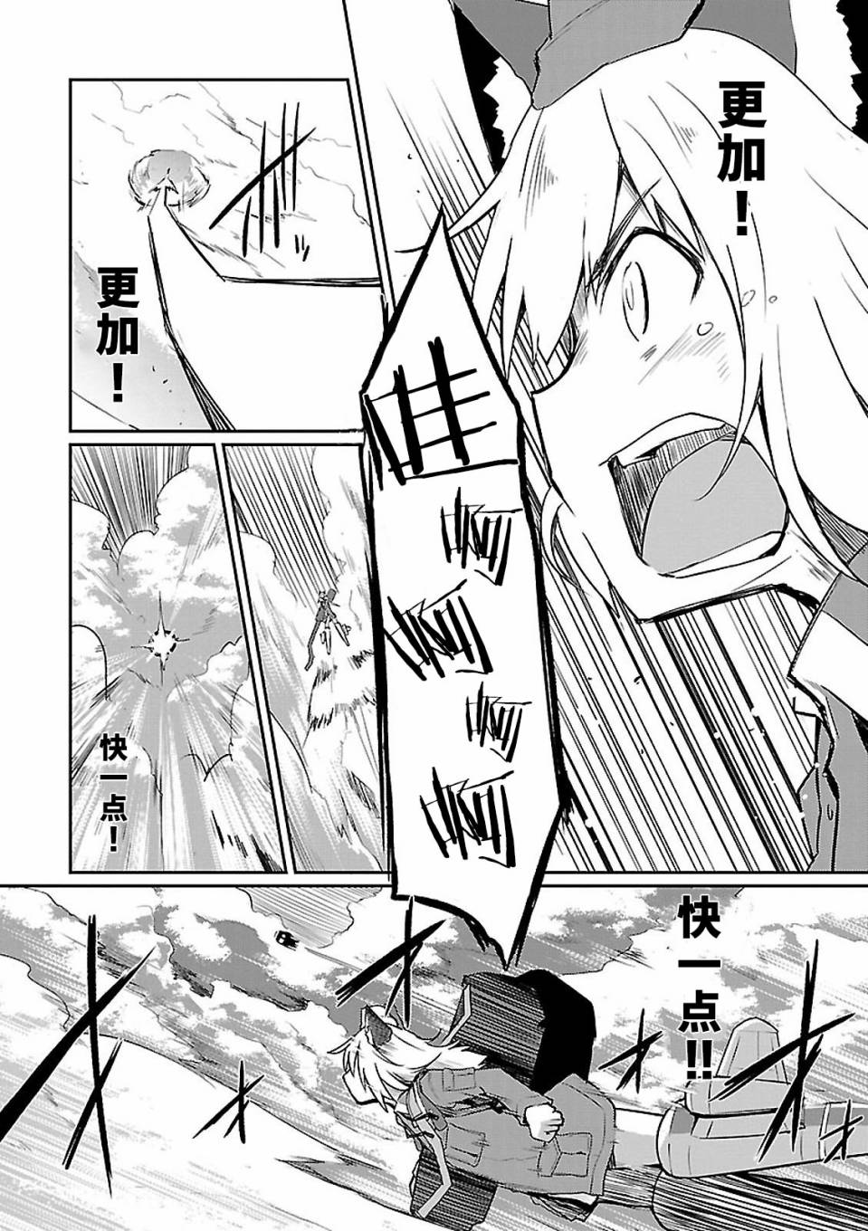 世界航空步兵：魔女们的机尾云韩漫全集-第02话无删减无遮挡章节图片 