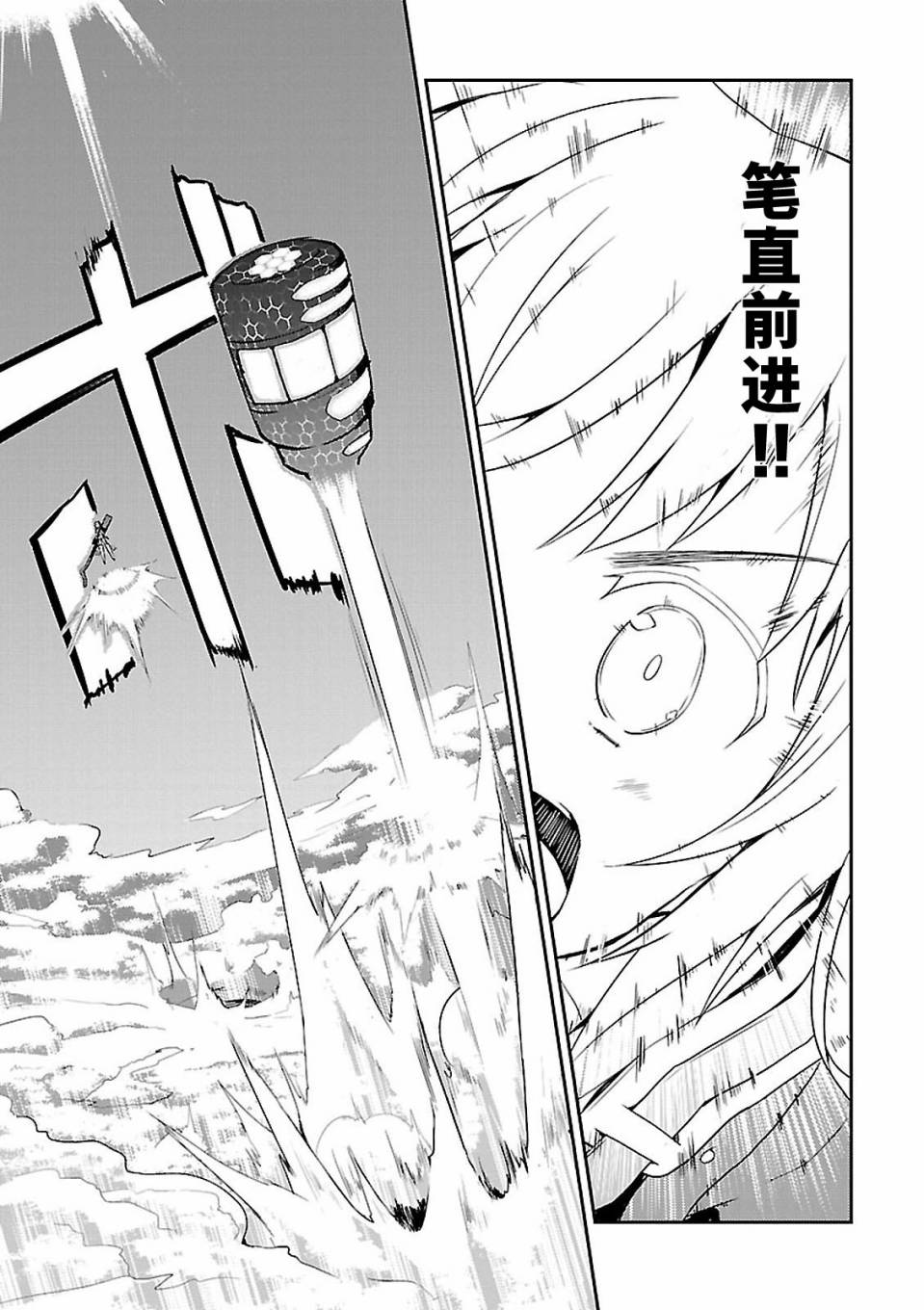 世界航空步兵：魔女们的机尾云韩漫全集-第02话无删减无遮挡章节图片 