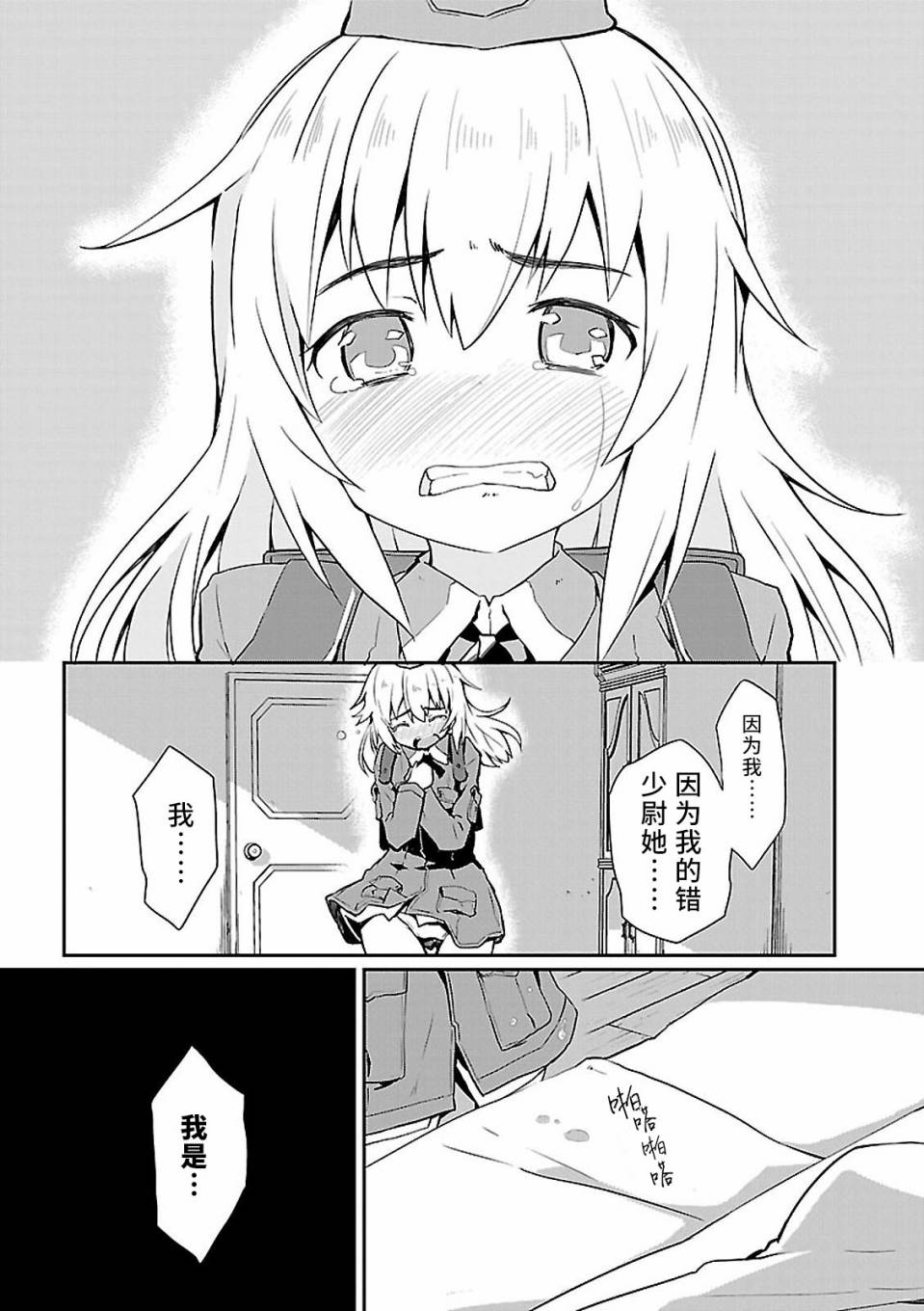 世界航空步兵：魔女们的机尾云韩漫全集-第02话无删减无遮挡章节图片 