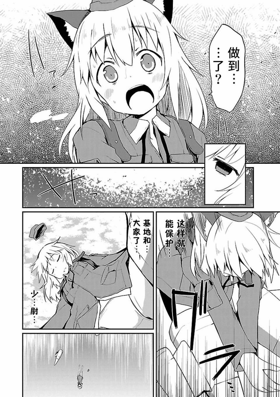世界航空步兵：魔女们的机尾云韩漫全集-第02话无删减无遮挡章节图片 