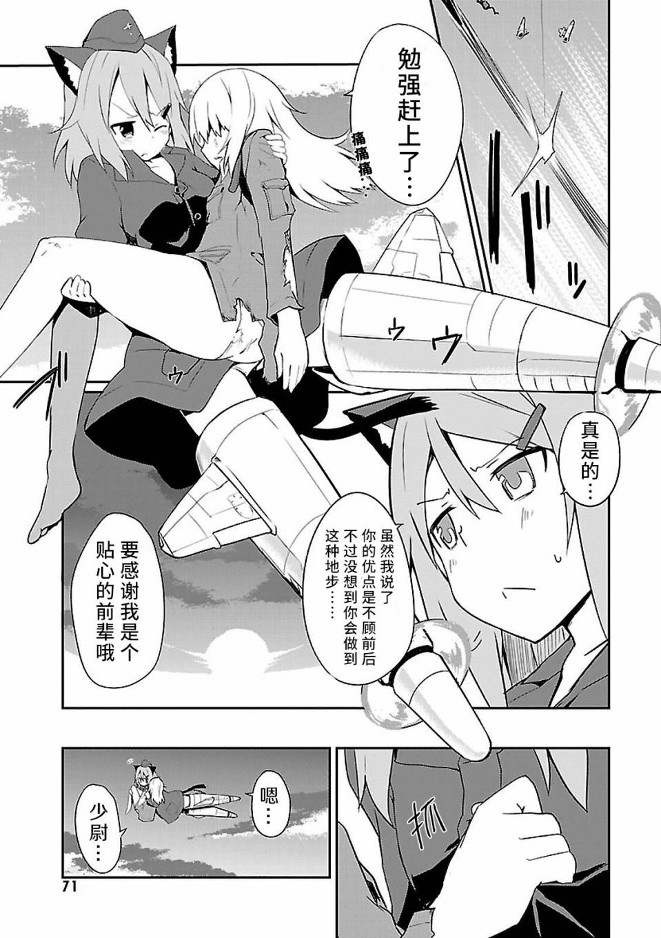 世界航空步兵：魔女们的机尾云韩漫全集-第02话无删减无遮挡章节图片 