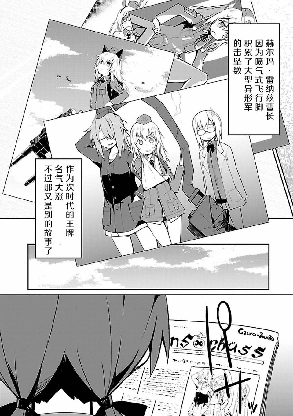 世界航空步兵：魔女们的机尾云韩漫全集-第02话无删减无遮挡章节图片 