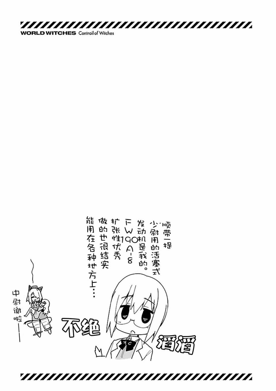 世界航空步兵：魔女们的机尾云韩漫全集-第02话无删减无遮挡章节图片 