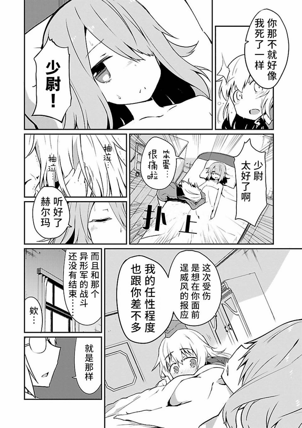 世界航空步兵：魔女们的机尾云韩漫全集-第02话无删减无遮挡章节图片 