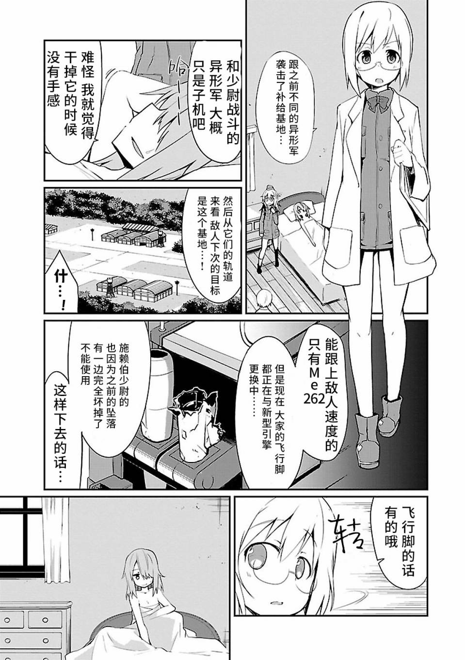世界航空步兵：魔女们的机尾云韩漫全集-第02话无删减无遮挡章节图片 