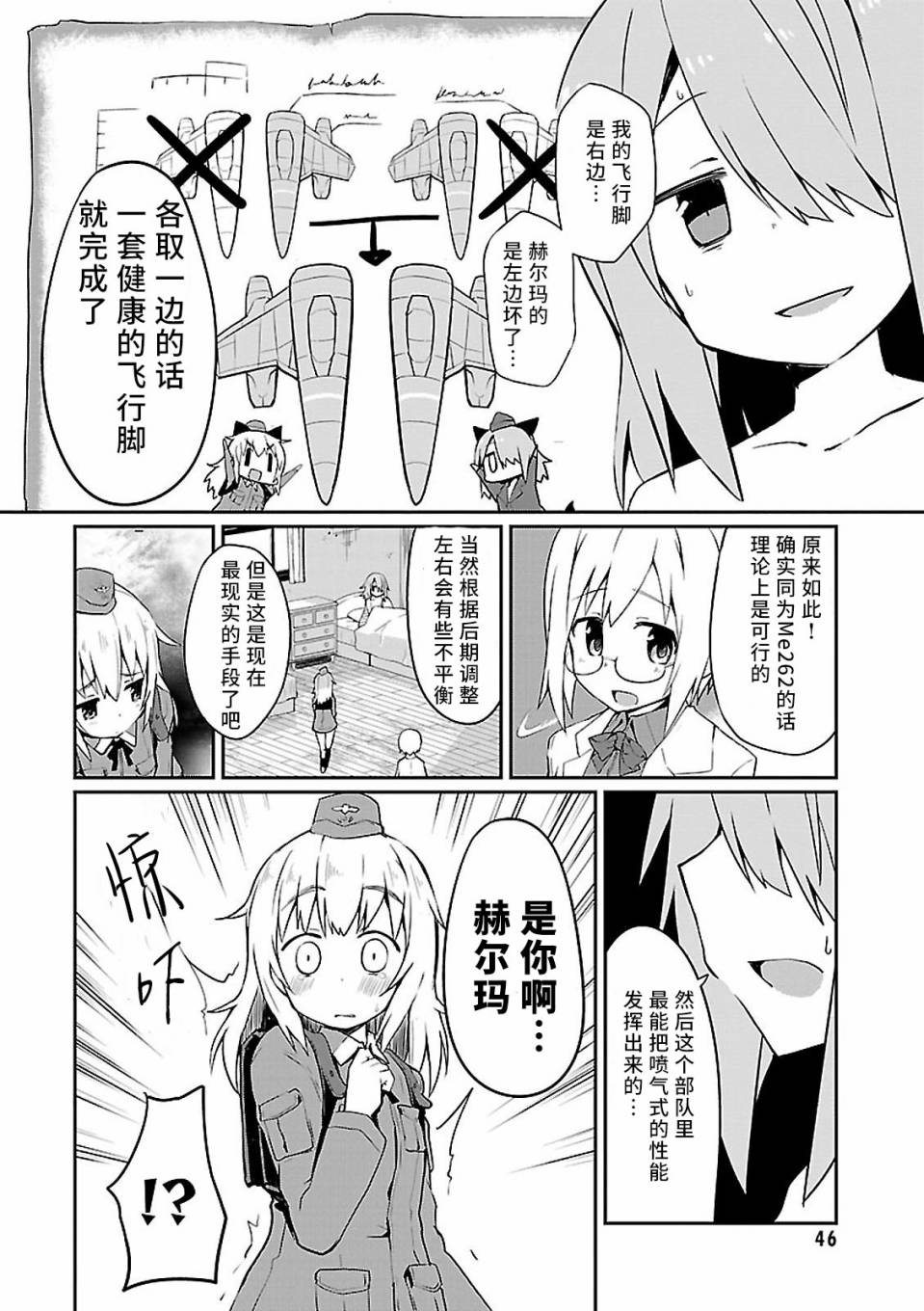 世界航空步兵：魔女们的机尾云韩漫全集-第02话无删减无遮挡章节图片 