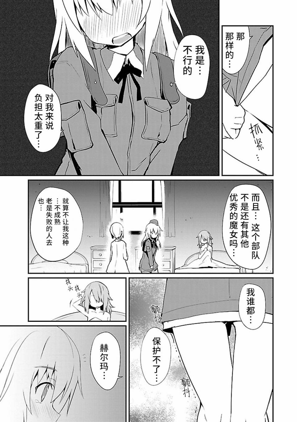 世界航空步兵：魔女们的机尾云韩漫全集-第02话无删减无遮挡章节图片 