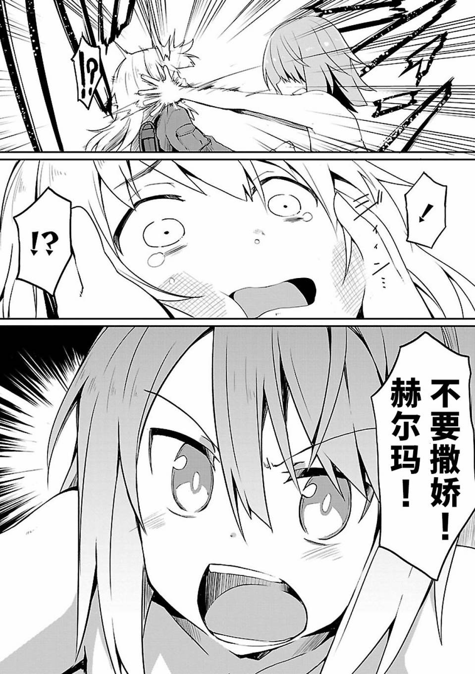 世界航空步兵：魔女们的机尾云韩漫全集-第02话无删减无遮挡章节图片 