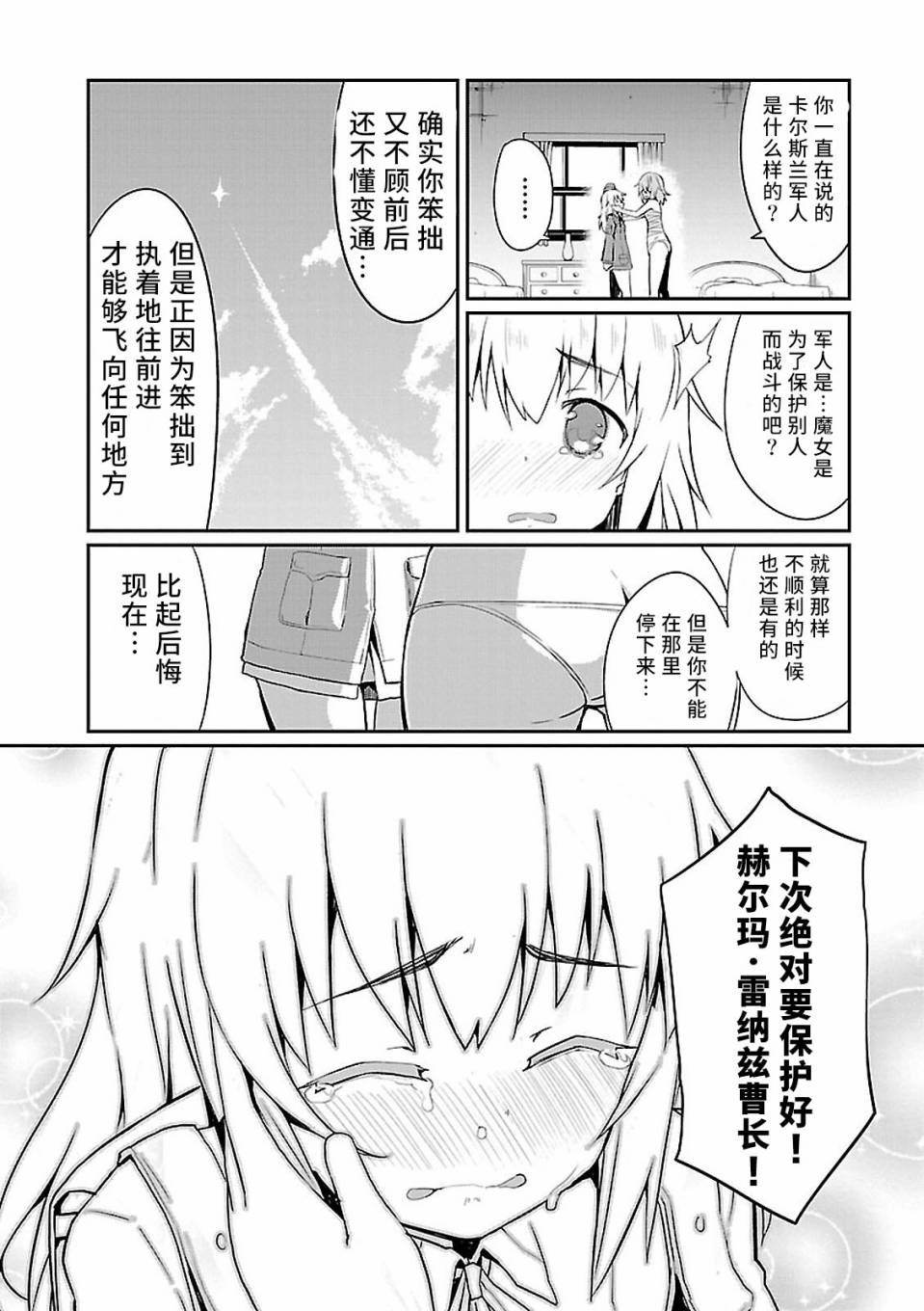 世界航空步兵：魔女们的机尾云韩漫全集-第02话无删减无遮挡章节图片 