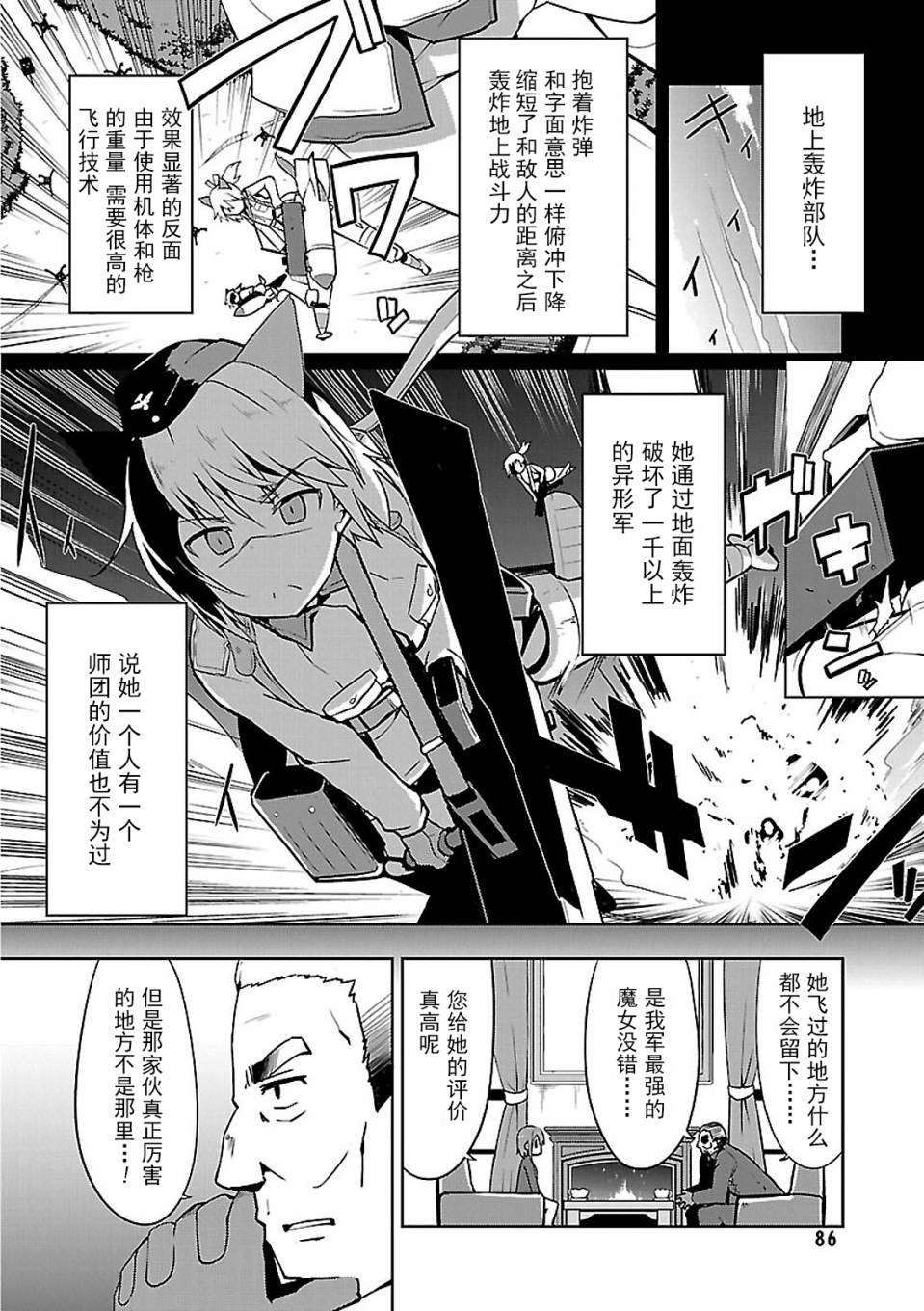 世界航空步兵：魔女们的机尾云韩漫全集-第03话无删减无遮挡章节图片 