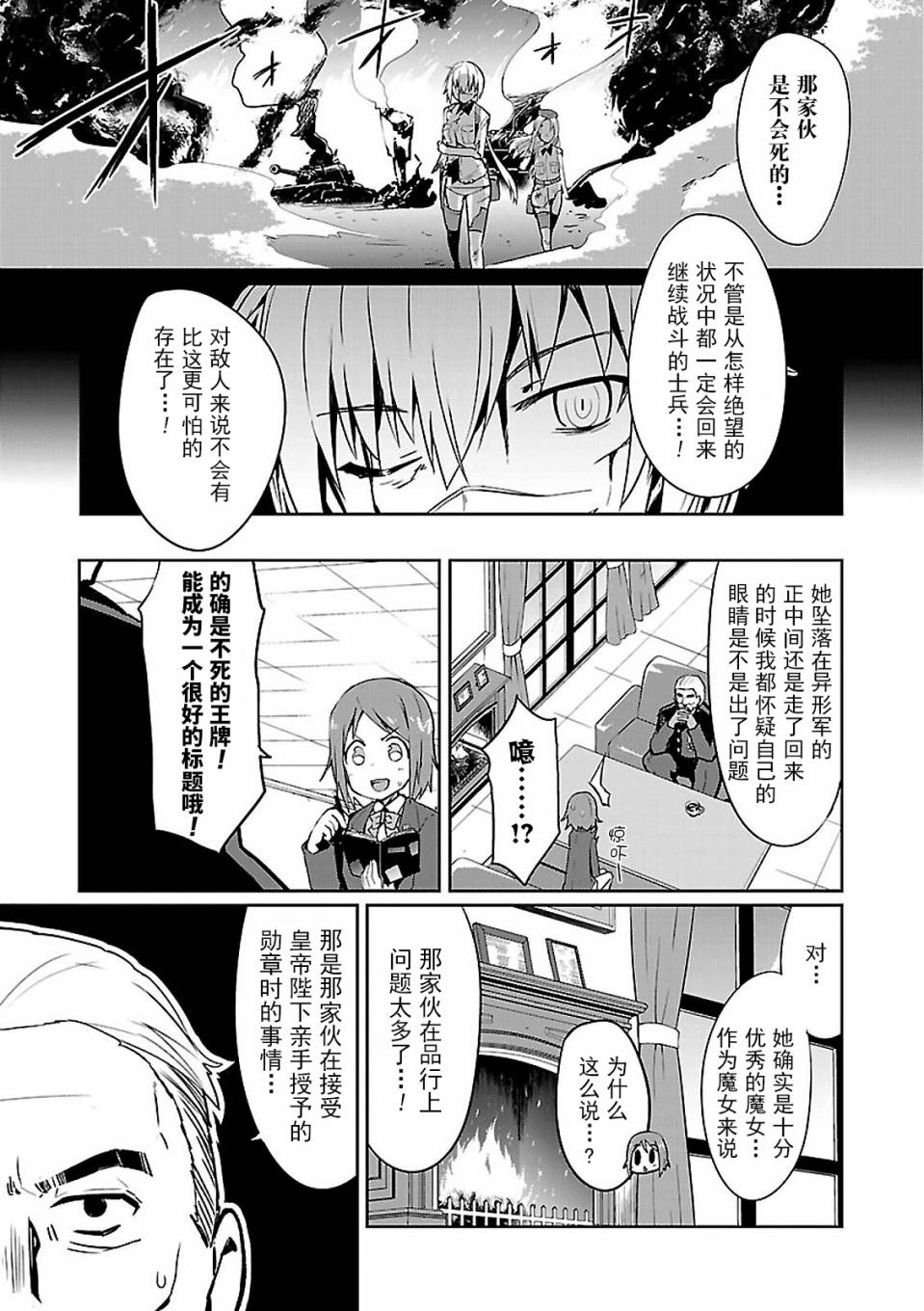 世界航空步兵：魔女们的机尾云韩漫全集-第03话无删减无遮挡章节图片 