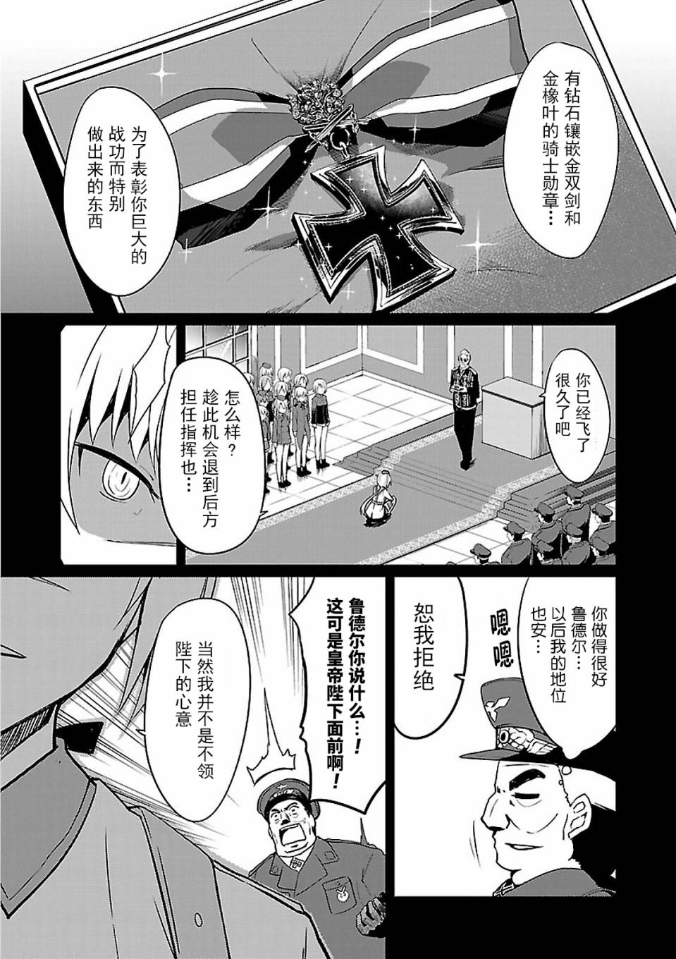 世界航空步兵：魔女们的机尾云韩漫全集-第03话无删减无遮挡章节图片 