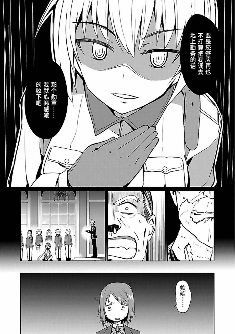 世界航空步兵：魔女们的机尾云韩漫全集-第03话无删减无遮挡章节图片 