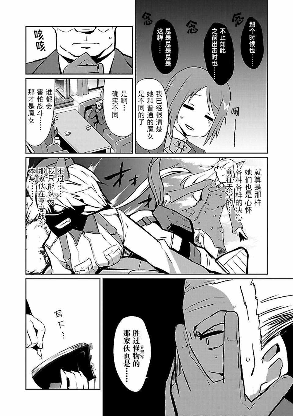 世界航空步兵：魔女们的机尾云韩漫全集-第03话无删减无遮挡章节图片 