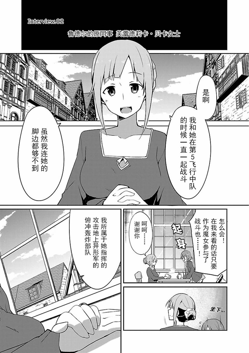世界航空步兵：魔女们的机尾云韩漫全集-第03话无删减无遮挡章节图片 