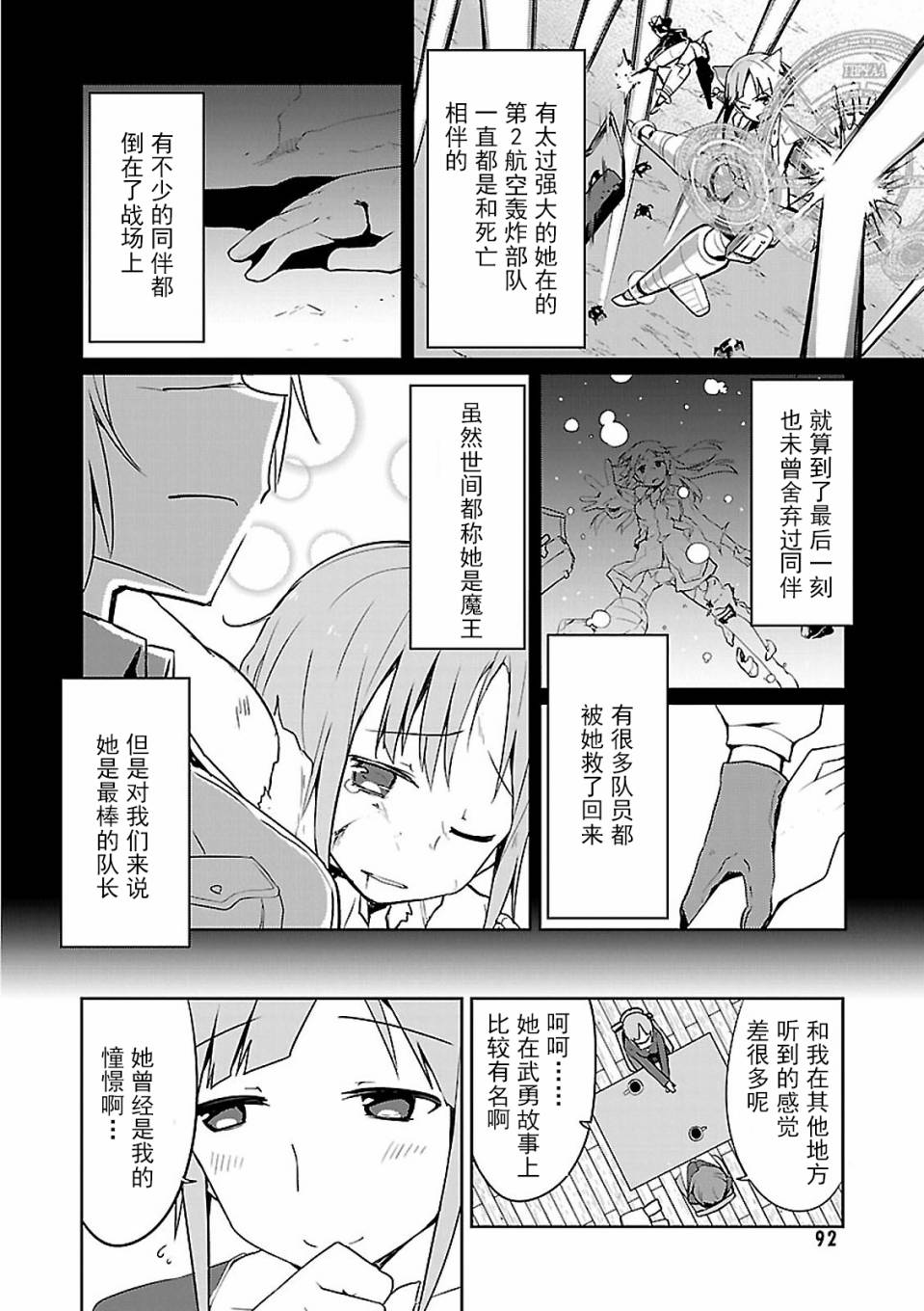 世界航空步兵：魔女们的机尾云韩漫全集-第03话无删减无遮挡章节图片 