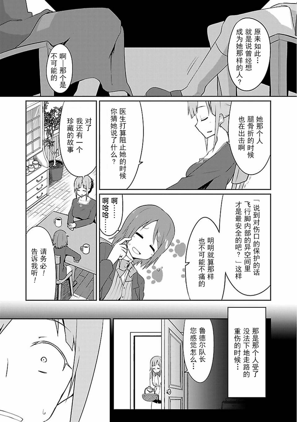 世界航空步兵：魔女们的机尾云韩漫全集-第03话无删减无遮挡章节图片 